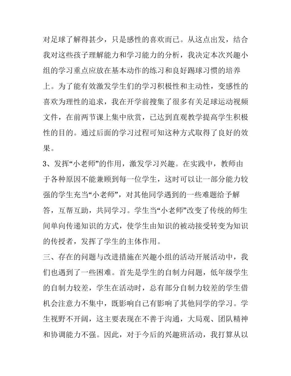 足球技巧教学心得体会如何写 足球训练心得体会(9篇)_第2页