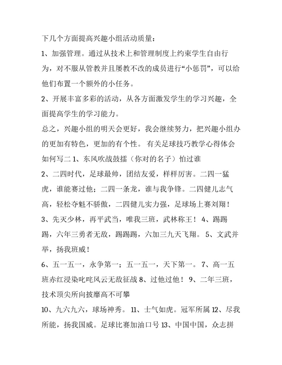足球技巧教学心得体会如何写 足球训练心得体会(9篇)_第3页