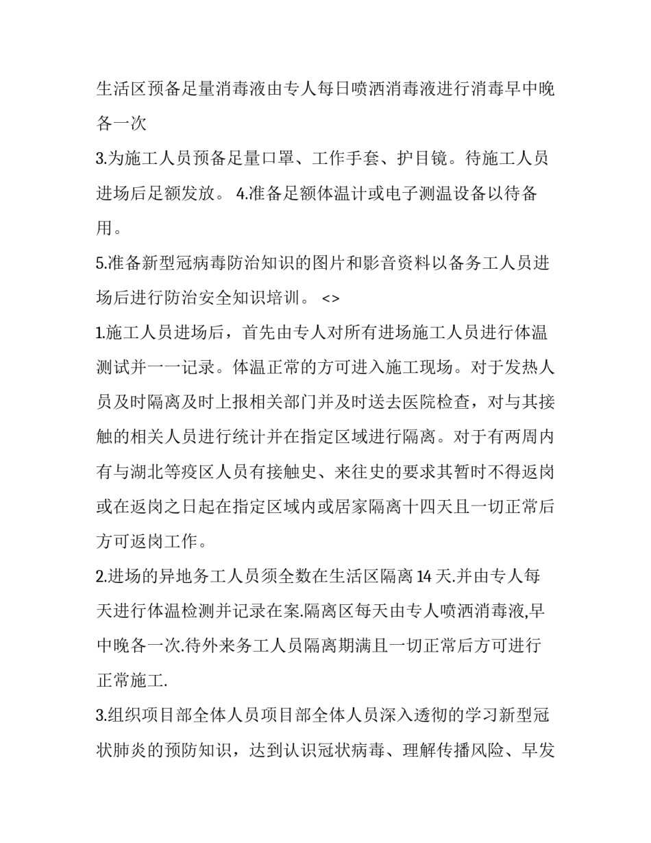 预防命案心得体会范文 命案防控心得体会(二篇)_第2页