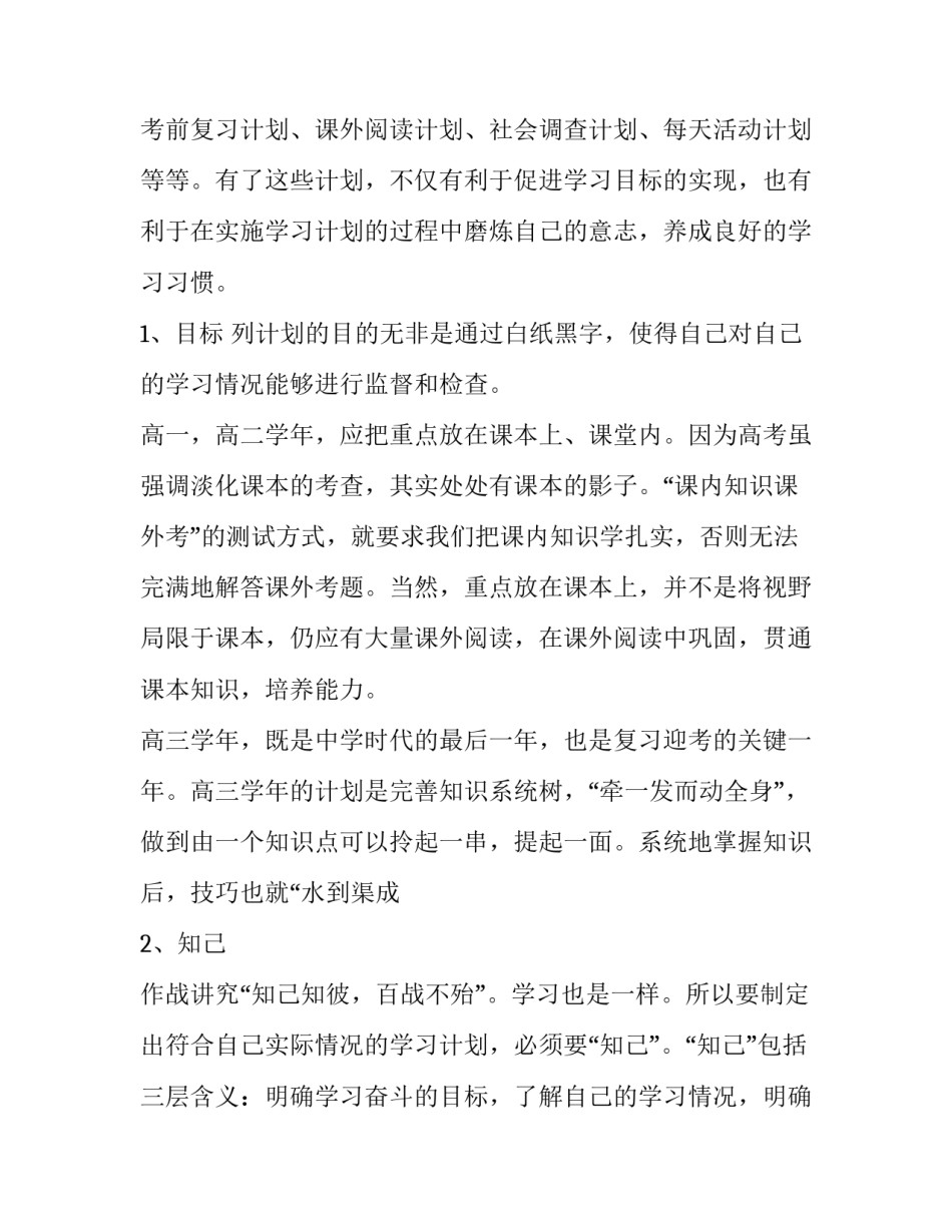 高二寒假生活心得体会实用 高中寒假生活感悟(6篇)_第3页