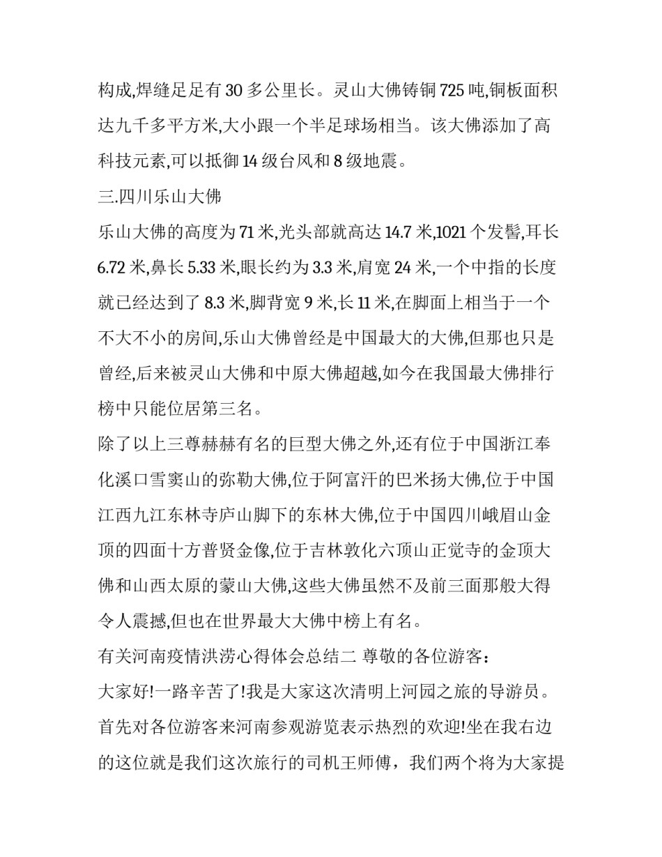 河南疫情洪涝心得体会总结 河南疫情洪灾心得体会(7篇)_第2页