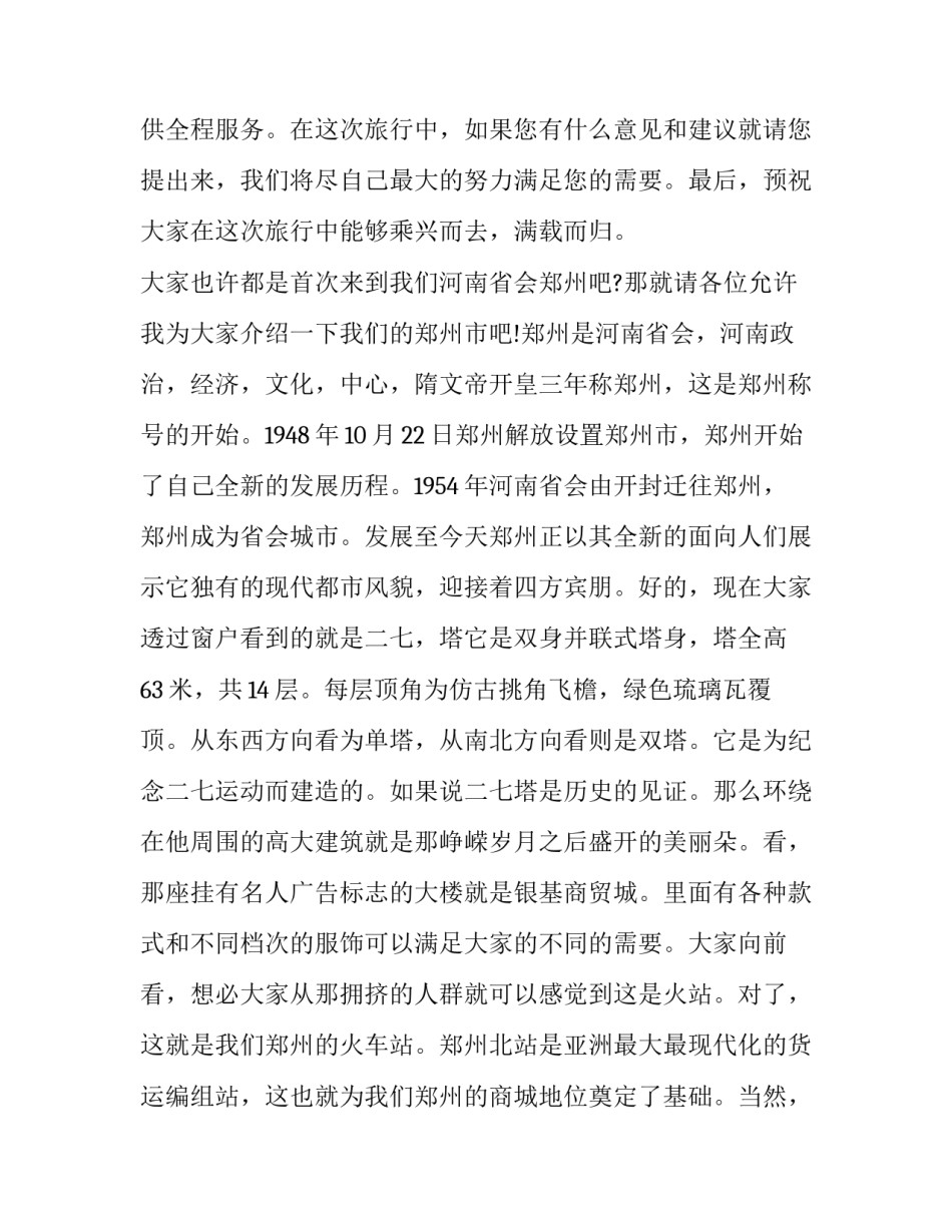 河南疫情洪涝心得体会总结 河南疫情洪灾心得体会(7篇)_第3页