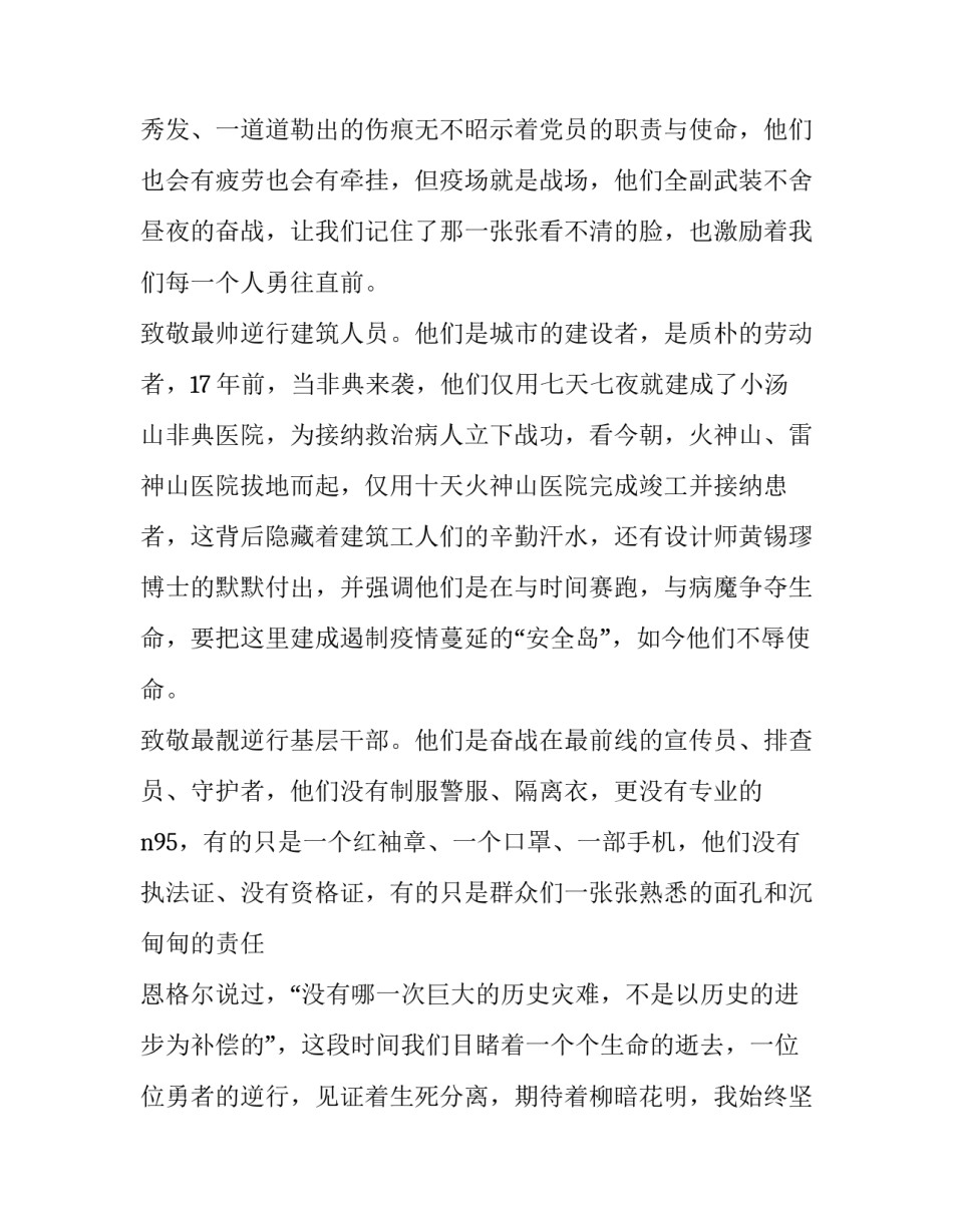 居家防疫心理疏导心得体会和感想 居家抗疫养成心得(3篇)_第2页