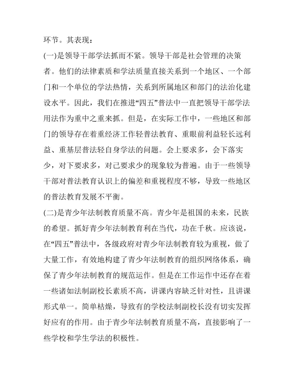普法教育心得体会诚信简短 普法教育心得体会100(6篇)_第2页