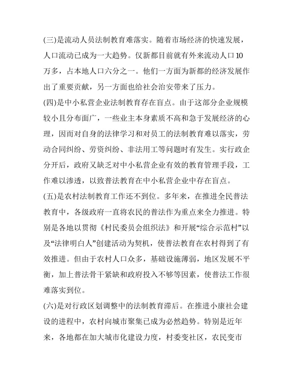 普法教育心得体会诚信简短 普法教育心得体会100(6篇)_第3页