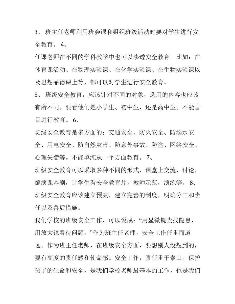 心理课研修心得体会总结 心理学研修心得(3篇)_第2页