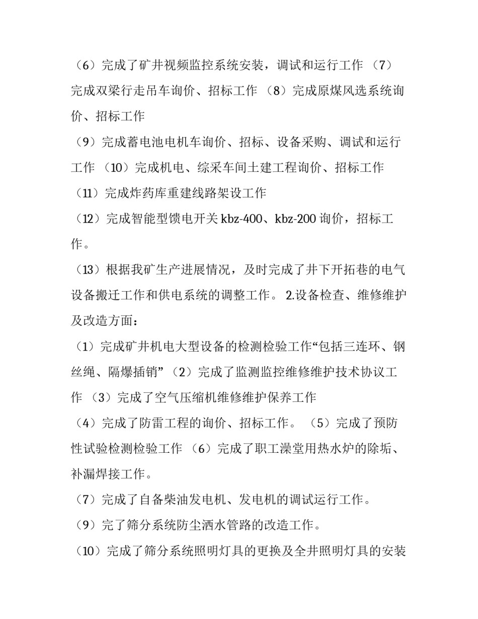 电工班的心得体会范文 电工班的心得体会范文大全(3篇)_第2页