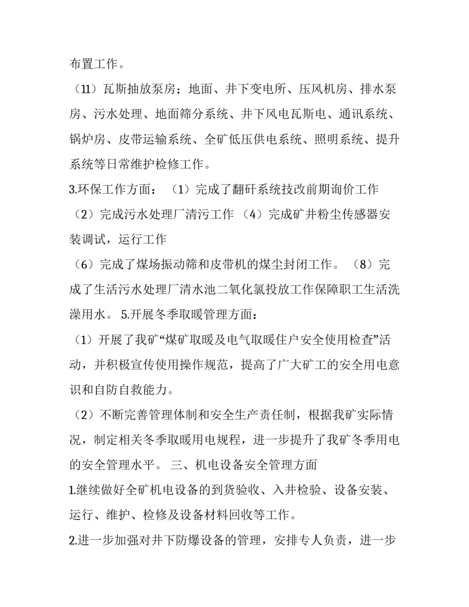 电工班的心得体会范文 电工班的心得体会范文大全(3篇)_第3页