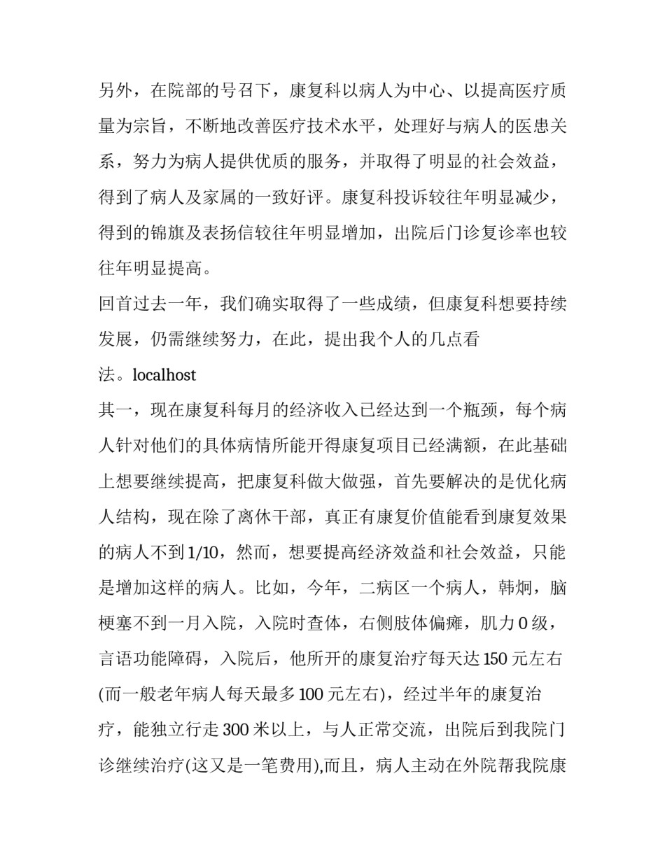 康复急诊培训心得体会简短 急诊工作进修心得体会(六篇)_第2页