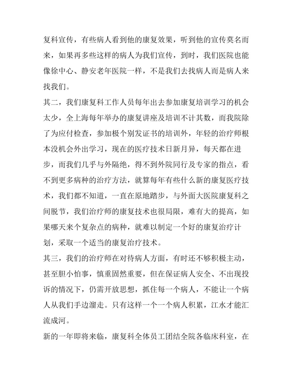 康复急诊培训心得体会简短 急诊工作进修心得体会(六篇)_第3页