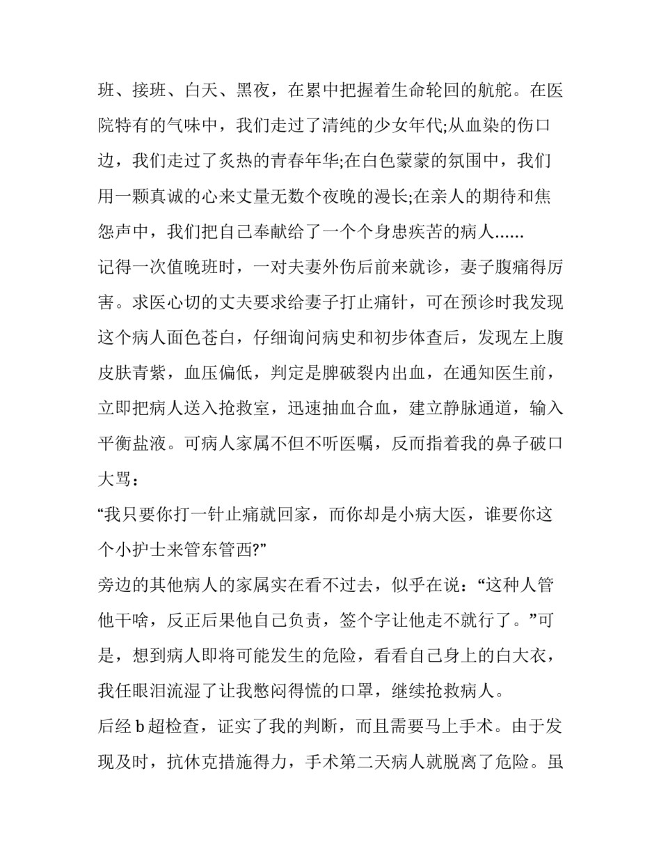护士戴新口罩心得体会报告 关于戴口罩的心得体会(4篇)_第2页