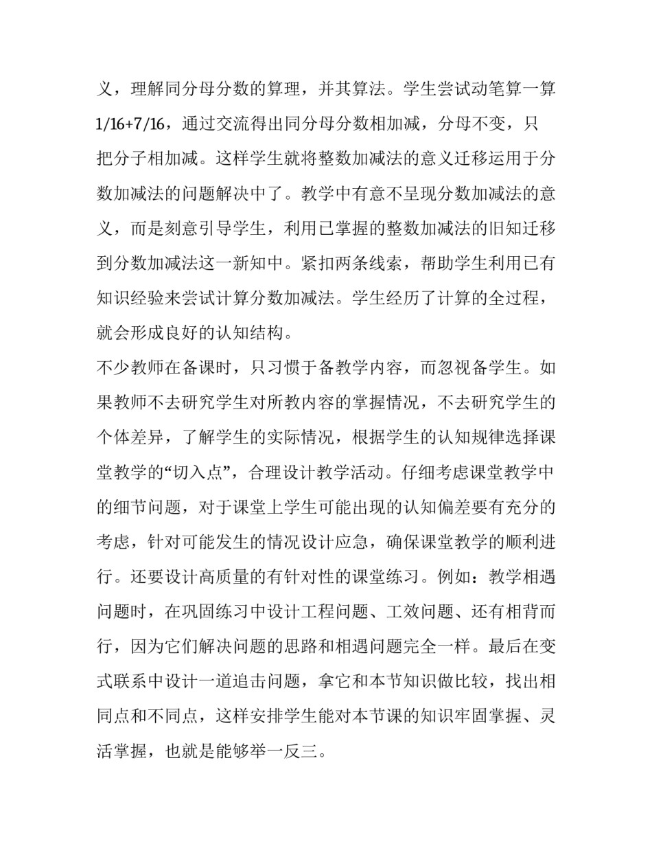 高效会议心得体会句怎么写 高效会议感悟(三篇)_第3页