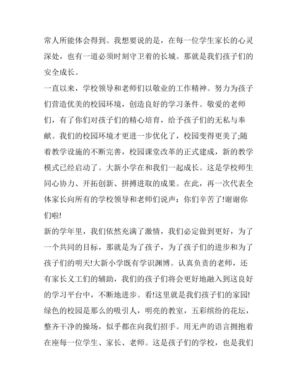 家长在家培训心得体会范文 家长在家培训心得体会范文怎么写(六篇)_第2页