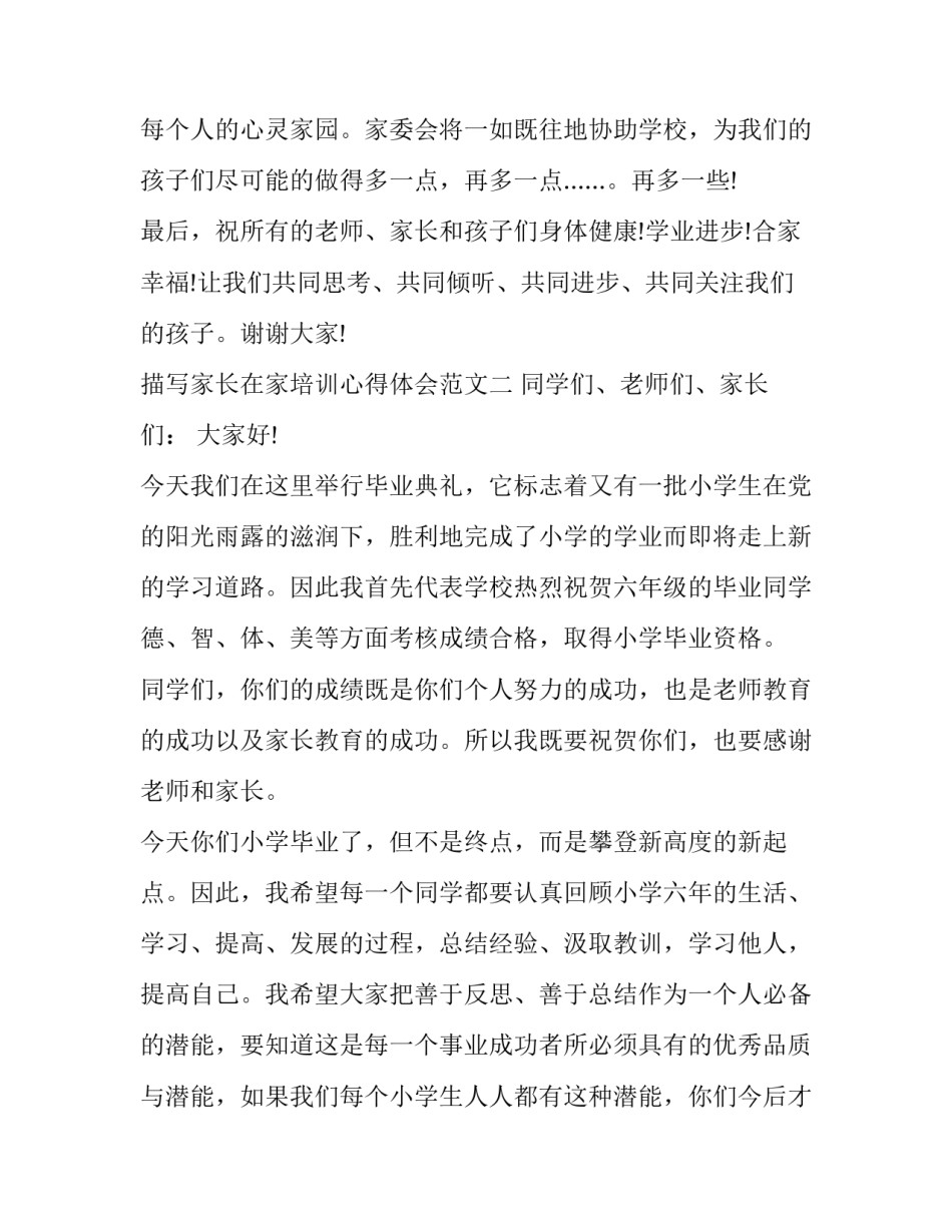 家长在家培训心得体会范文 家长在家培训心得体会范文怎么写(六篇)_第3页