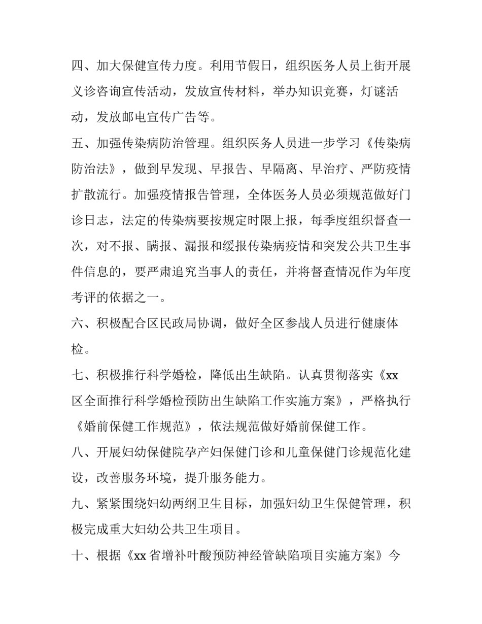 妇幼保健院项目合作协议书 妇幼保健院项目合作协议书模板(八篇)_第2页
