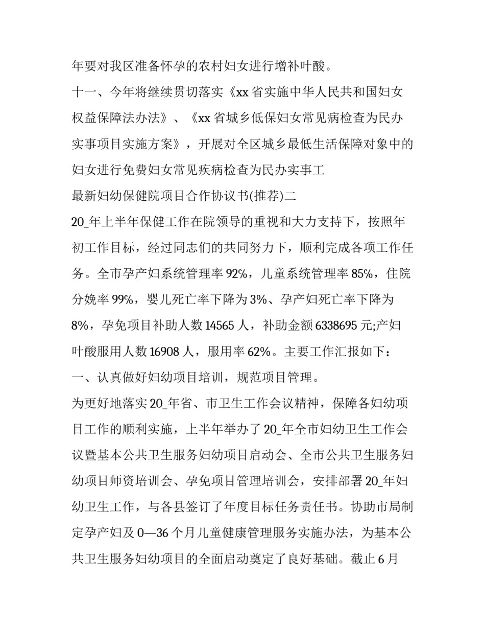 妇幼保健院项目合作协议书 妇幼保健院项目合作协议书模板(八篇)_第3页