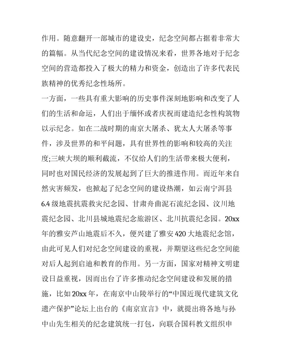 论文审稿心得体会和方法 学术研究审稿经验(4篇)_第2页
