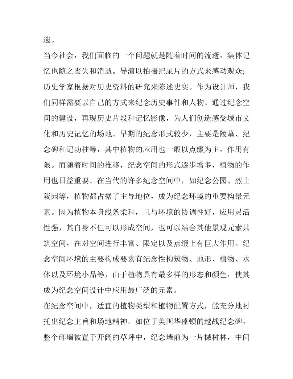 论文审稿心得体会和方法 学术研究审稿经验(4篇)_第3页