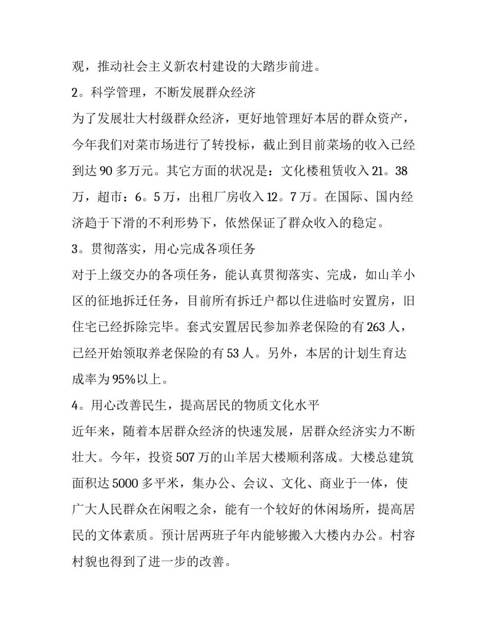 干部两专活动心得体会简短 干部作风整顿活动心得体会(5篇)_第2页