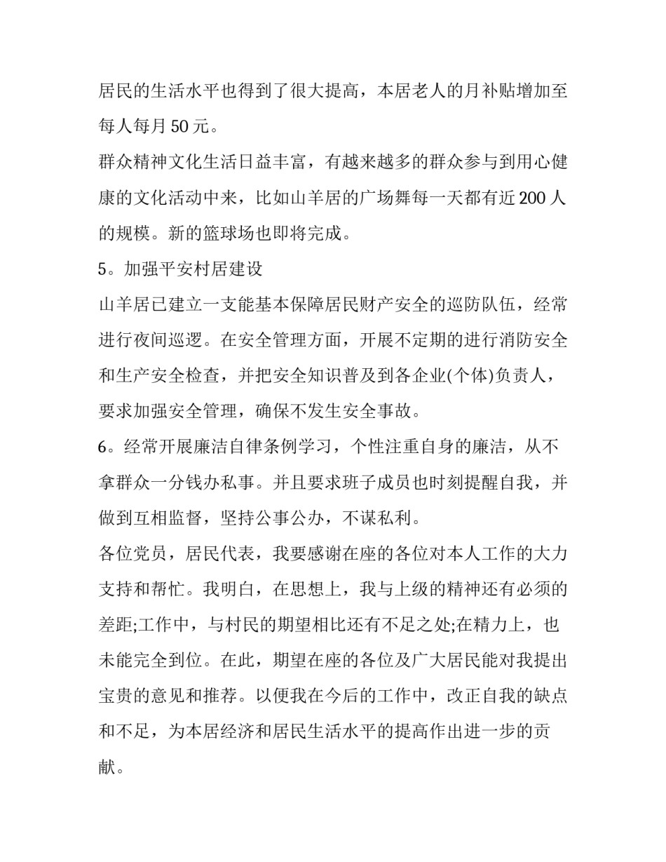 干部两专活动心得体会简短 干部作风整顿活动心得体会(5篇)_第3页