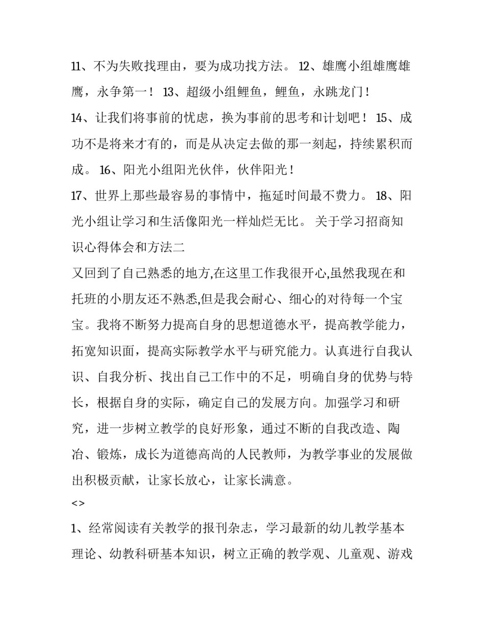 学习招商知识心得体会和方法 招商培训心得(8篇)_第2页