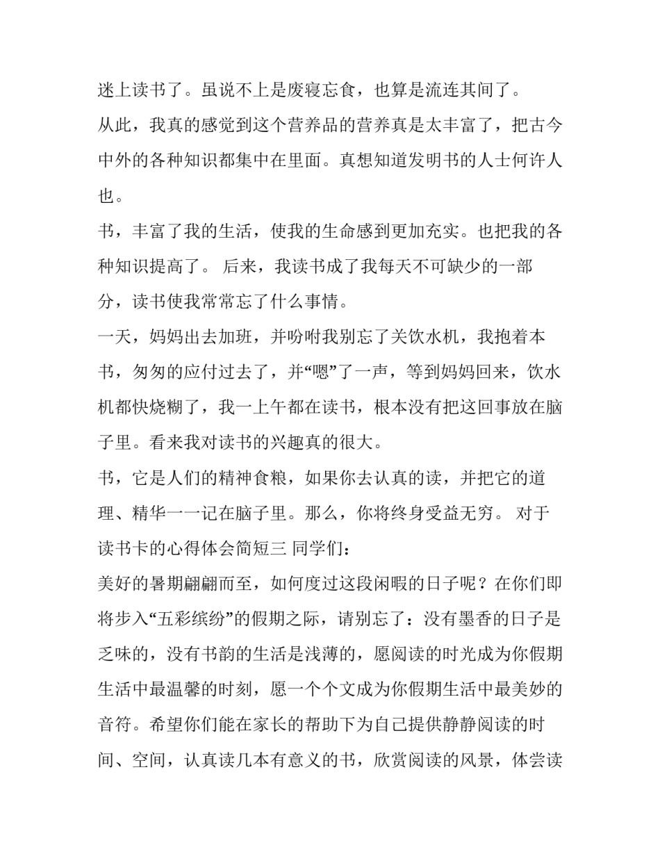 读书卡的心得体会简短 读书卡和读书心得(六篇)_第2页
