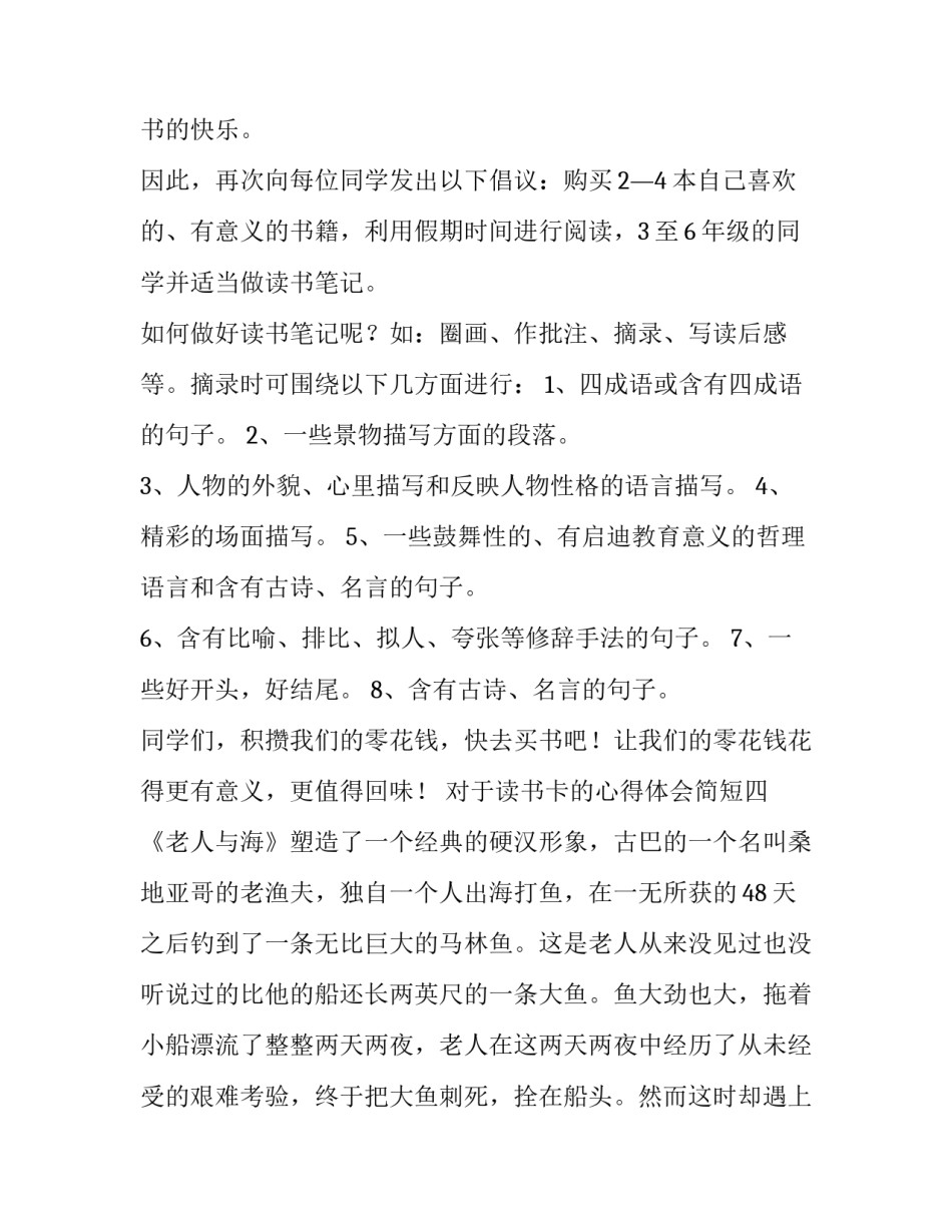 读书卡的心得体会简短 读书卡和读书心得(六篇)_第3页