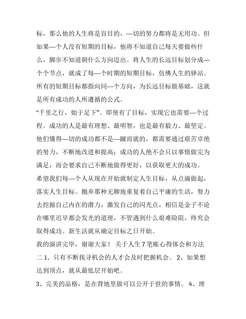 人生7笔账心得体会和方法 算好七笔帐心得体会(5篇)_第3页