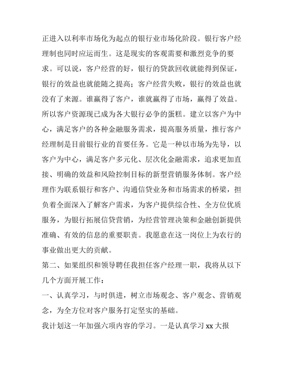 经理竞聘心得体会报告 经理竞聘心得体会报告模板(六篇)_第2页