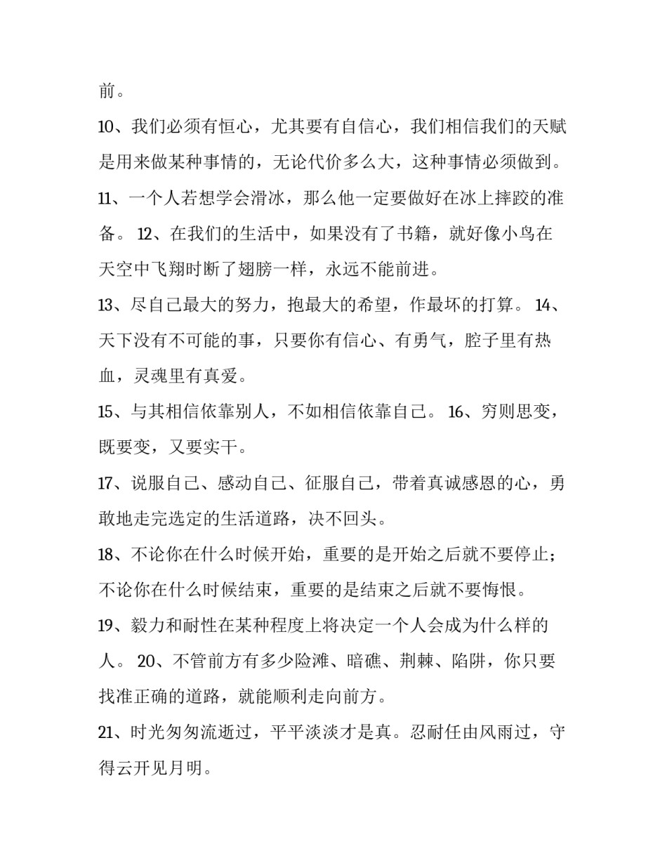 人生财富评估学心得体会和方法 资产评估收获体会(八篇)_第2页