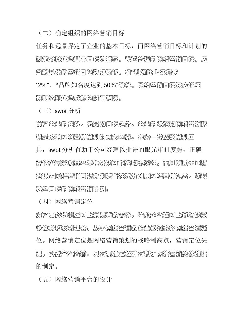 网络作风建设心得体会怎么写 有关作风建设的心得体会(五篇)_第2页