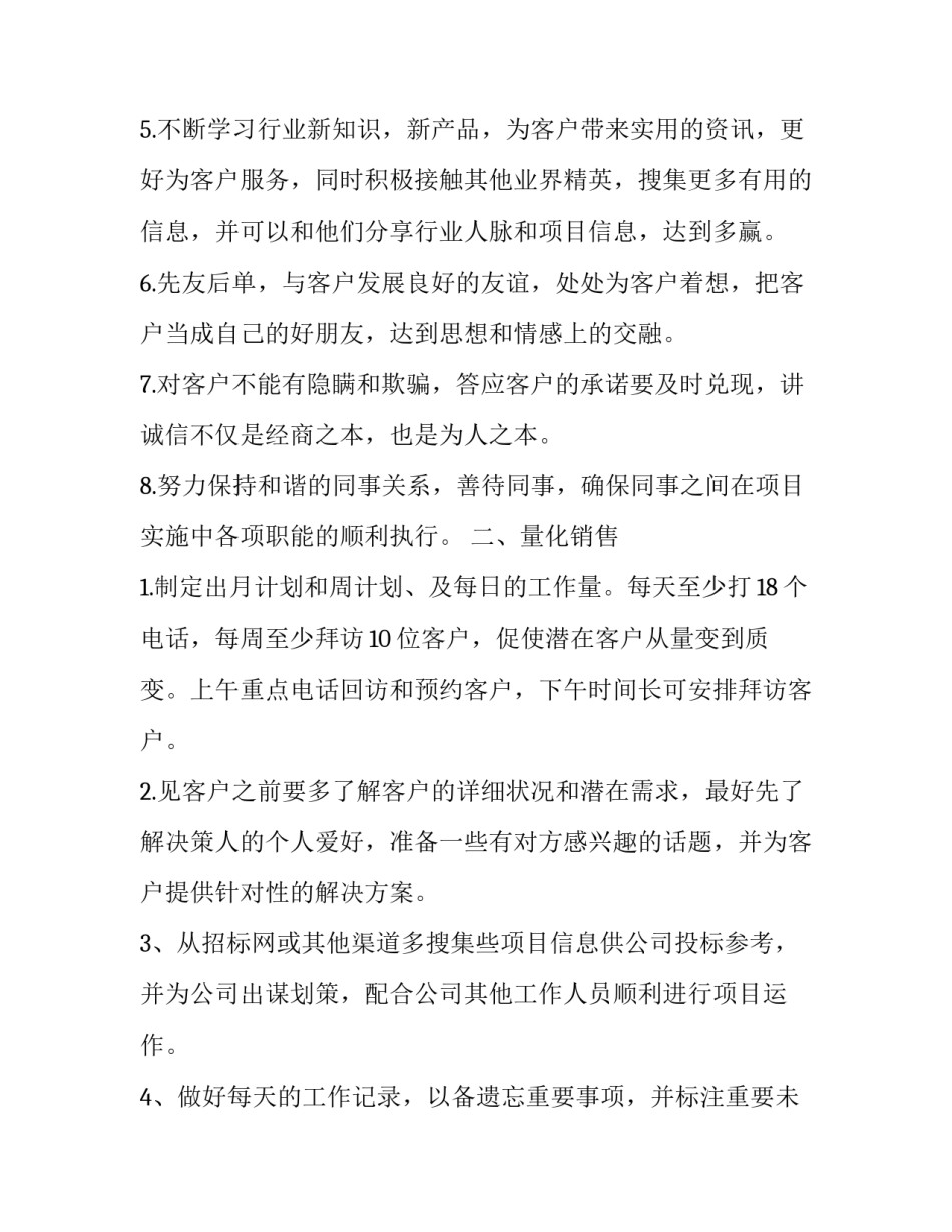 市场调研徒步心得体会如何写 市场调研个人总结和调研心得(五篇)_第2页