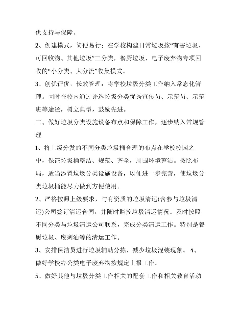 物品分类心得体会范文 物品分类心得体会范文怎么写(七篇)_第2页