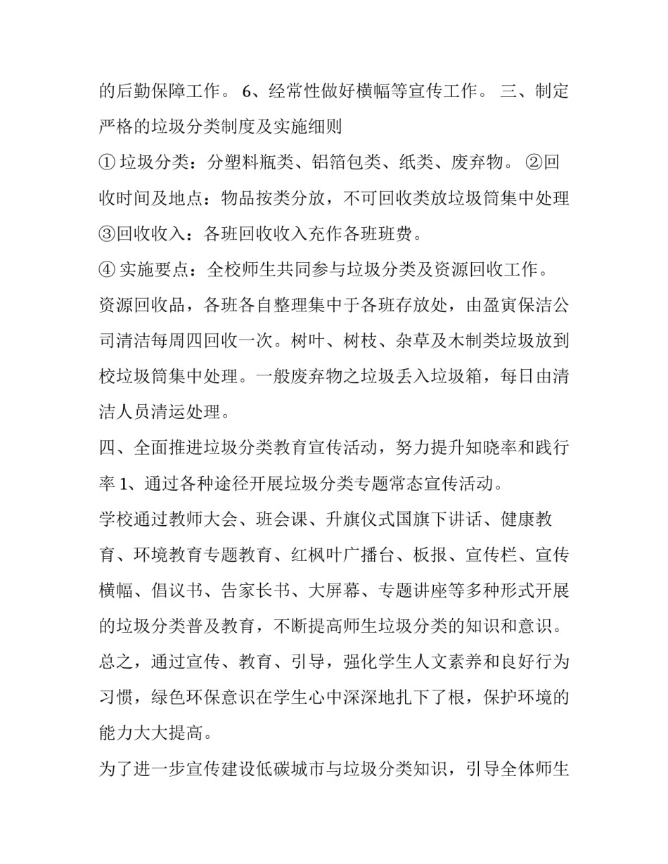 物品分类心得体会范文 物品分类心得体会范文怎么写(七篇)_第3页