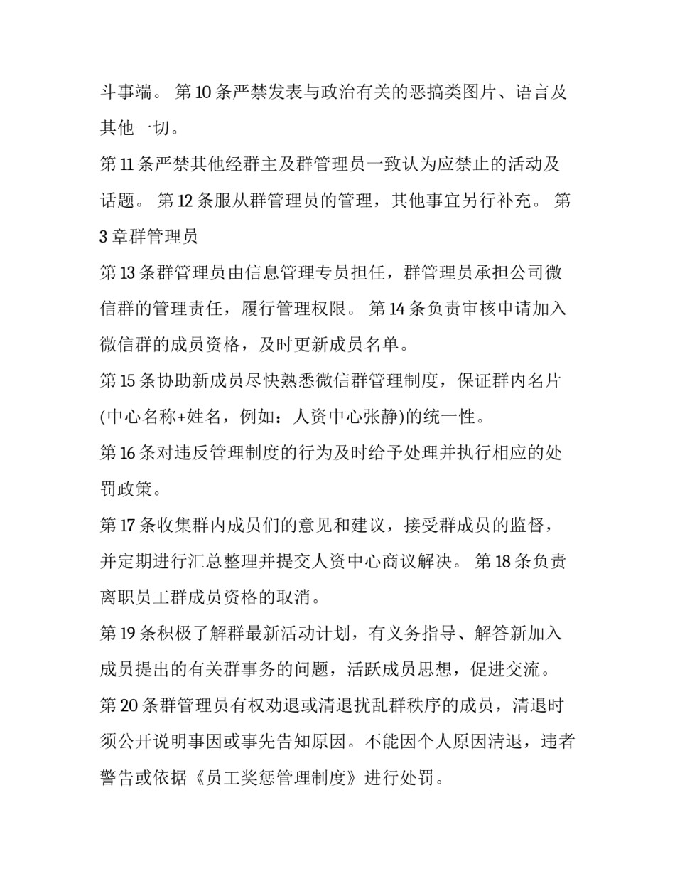 微信运营心得体会和方法 微信运营经验(五篇)_第2页