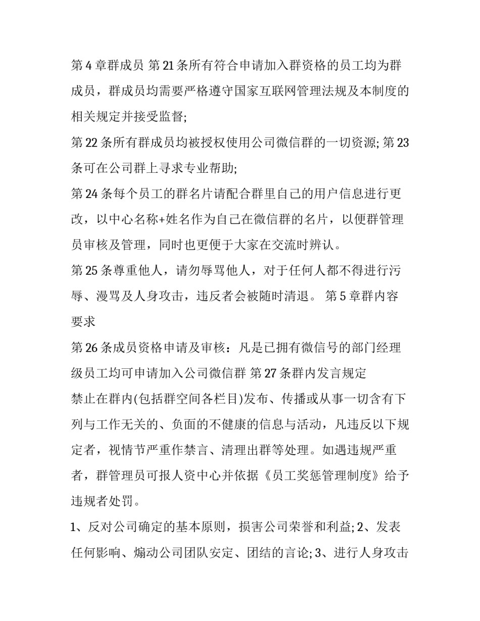 微信运营心得体会和方法 微信运营经验(五篇)_第3页