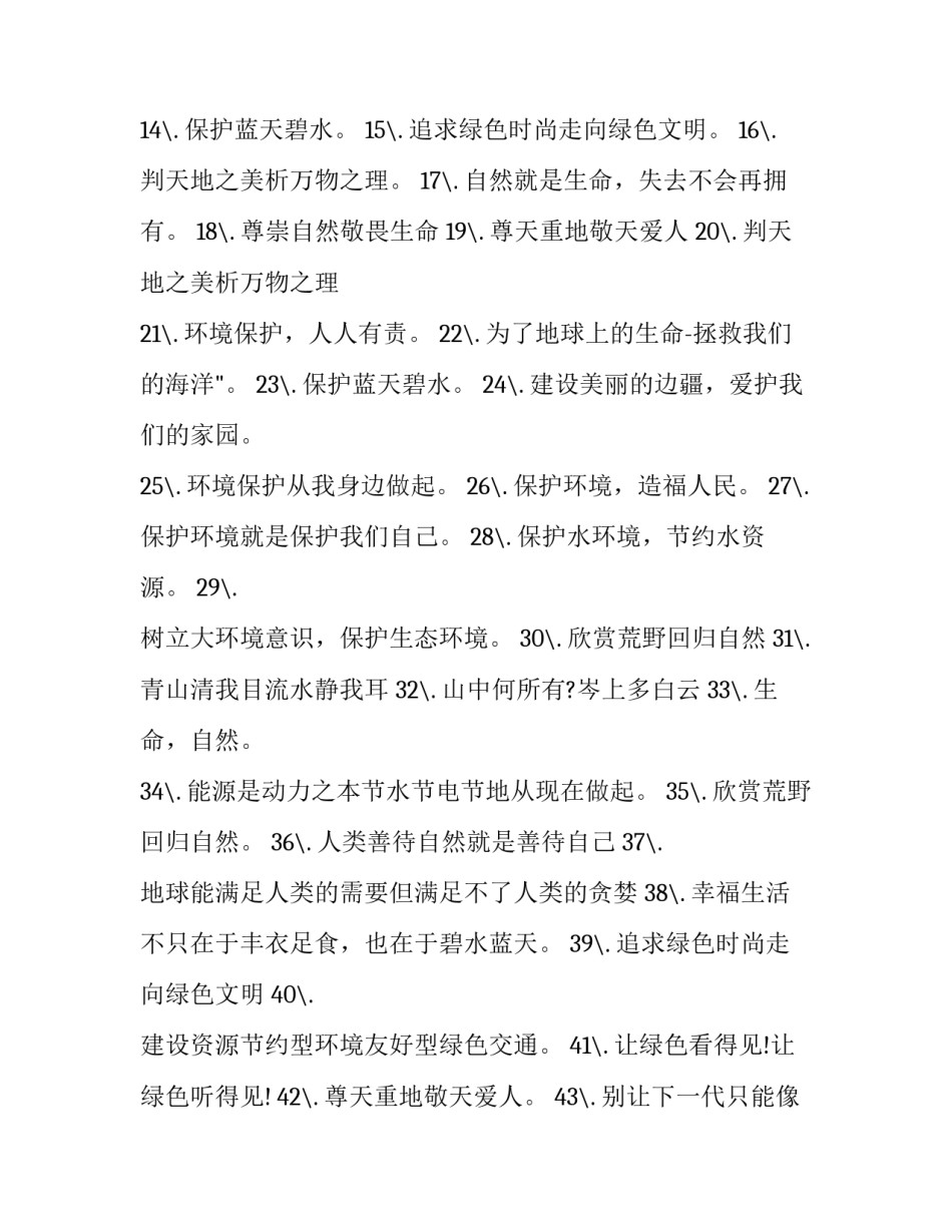 环保心得体会视频总结 环保专题培训心得体会(二篇)_第2页