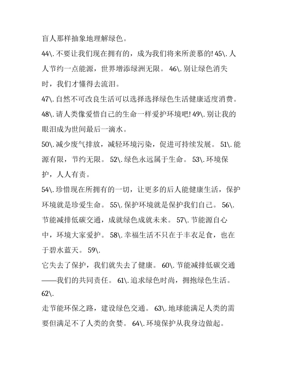 环保心得体会视频总结 环保专题培训心得体会(二篇)_第3页