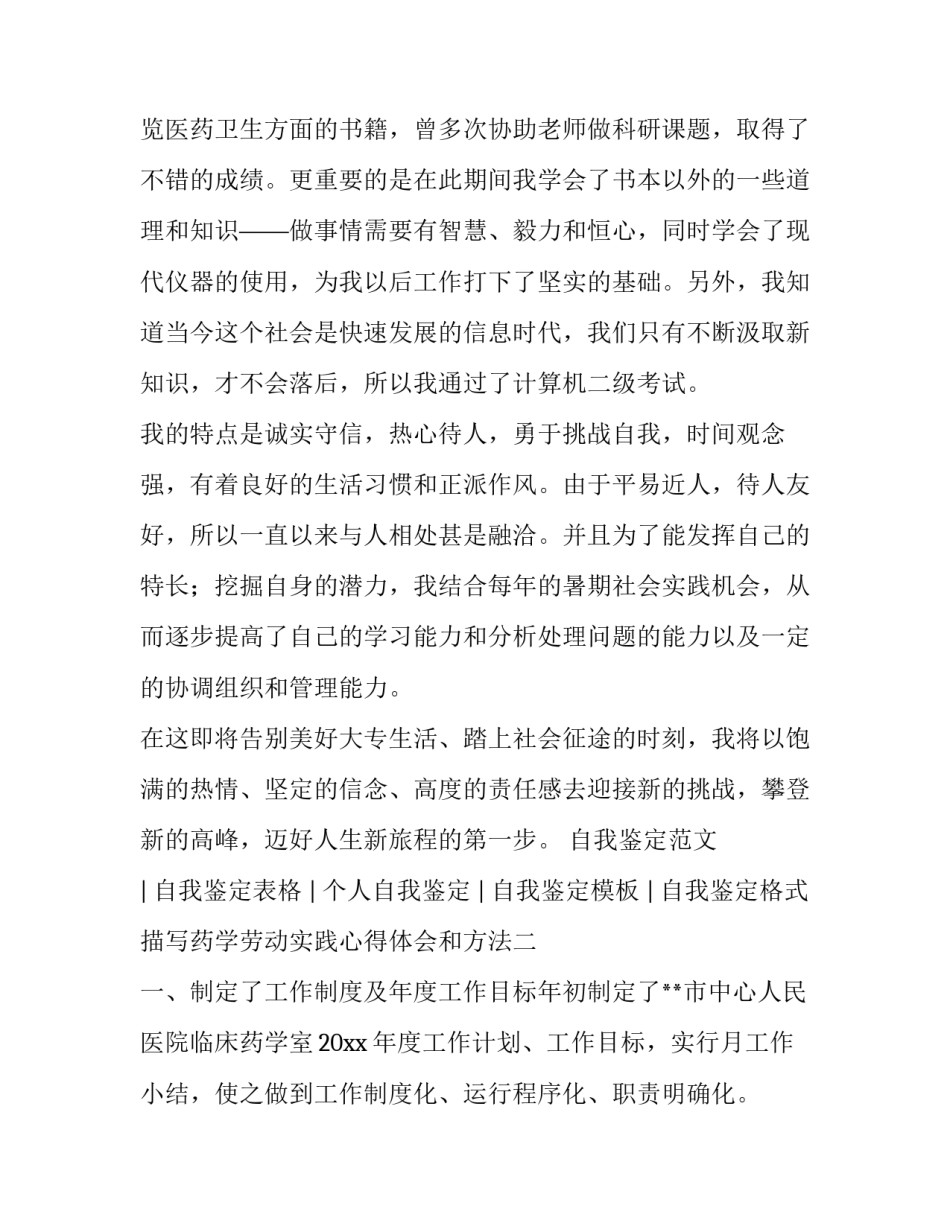 药学劳动实践心得体会和方法 药学服务实训的心得体会(8篇)_第2页