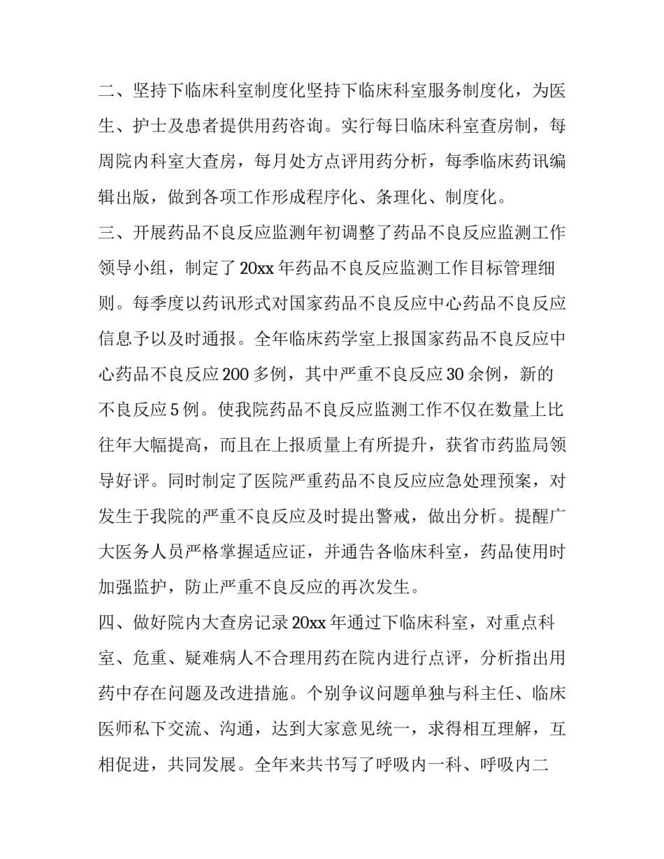 药学劳动实践心得体会和方法 药学服务实训的心得体会(8篇)_第3页
