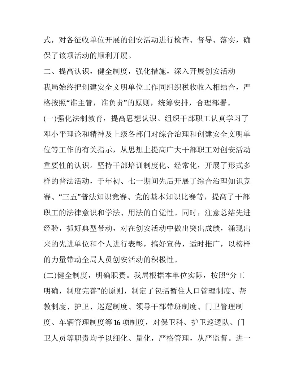 税务会计半年心得体会总结 纳税会计心得体会(4篇)_第2页