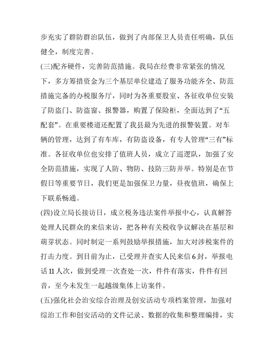 税务会计半年心得体会总结 纳税会计心得体会(4篇)_第3页