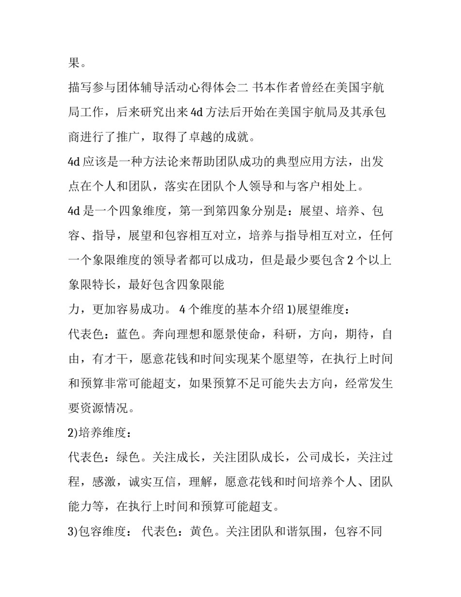 参与团体辅导活动心得体会 团体辅导活动感受(五篇)_第3页