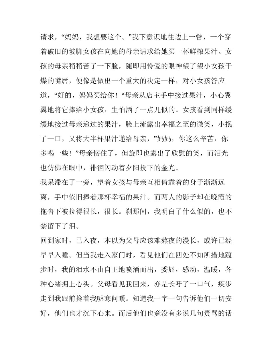 幸福生活夫妻的心得体会报告 夫妻之间的生活感悟(四篇)_第2页