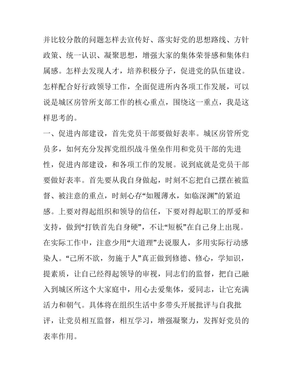 干部心态失衡犯罪心得体会和方法 犯罪人员心得体会(四篇)_第2页