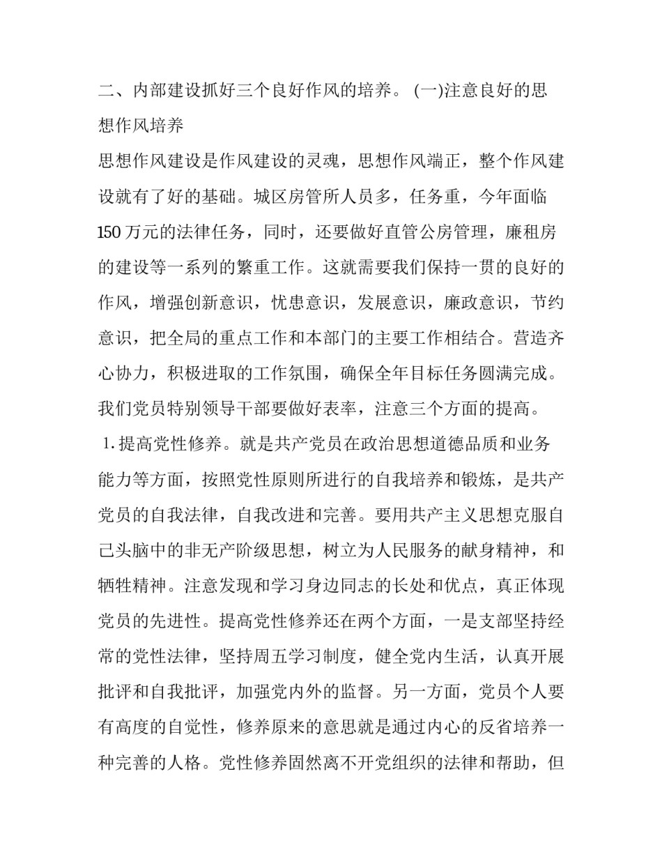 干部心态失衡犯罪心得体会和方法 犯罪人员心得体会(四篇)_第3页