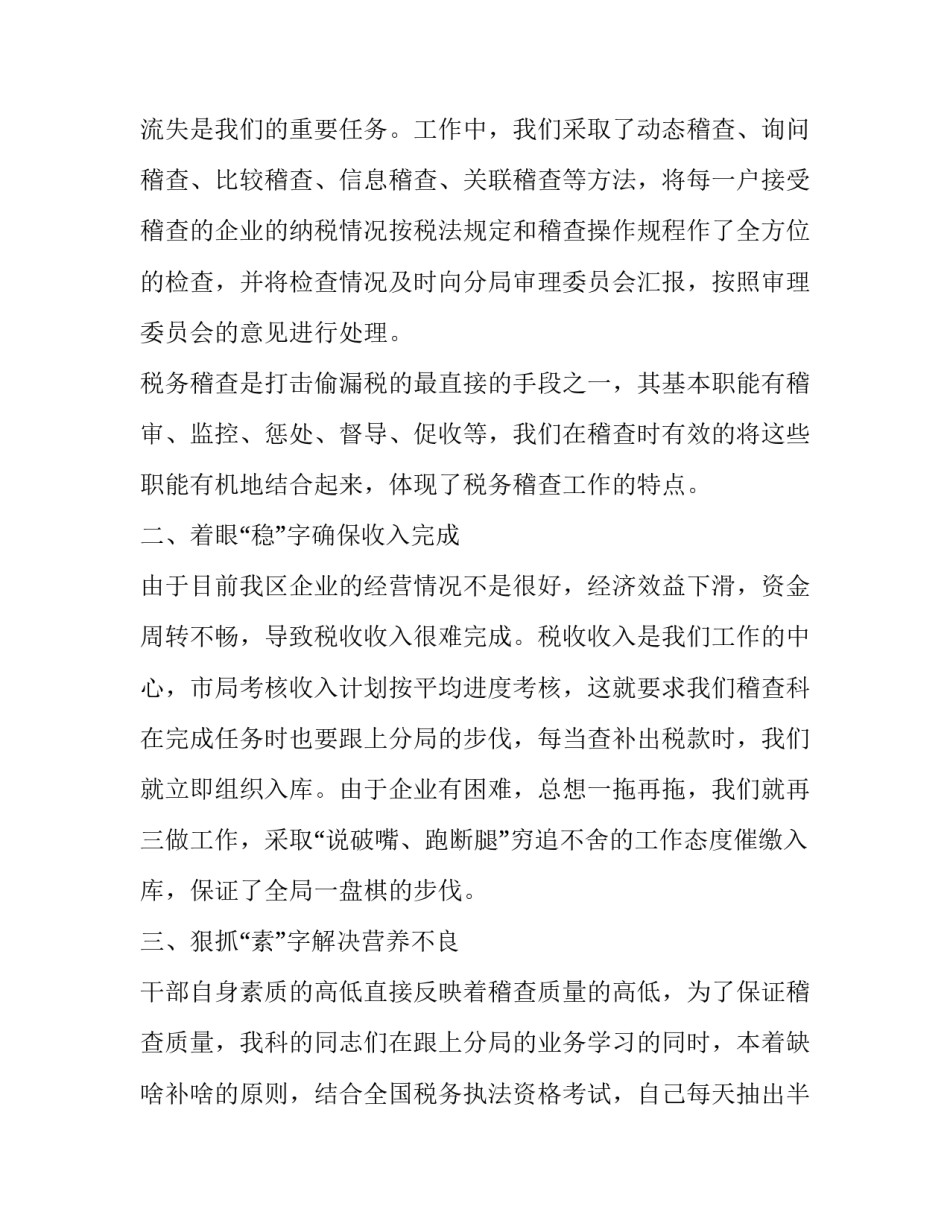 税务稽查案例心得体会范本 税务稽查案例分析启示(八篇)_第3页