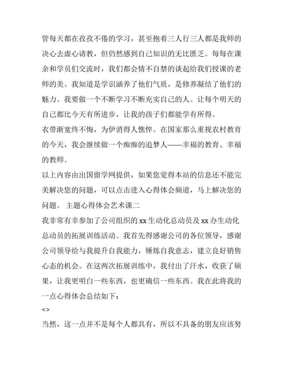 心得体会艺术课 教学的艺术心得体会(9篇)_第3页