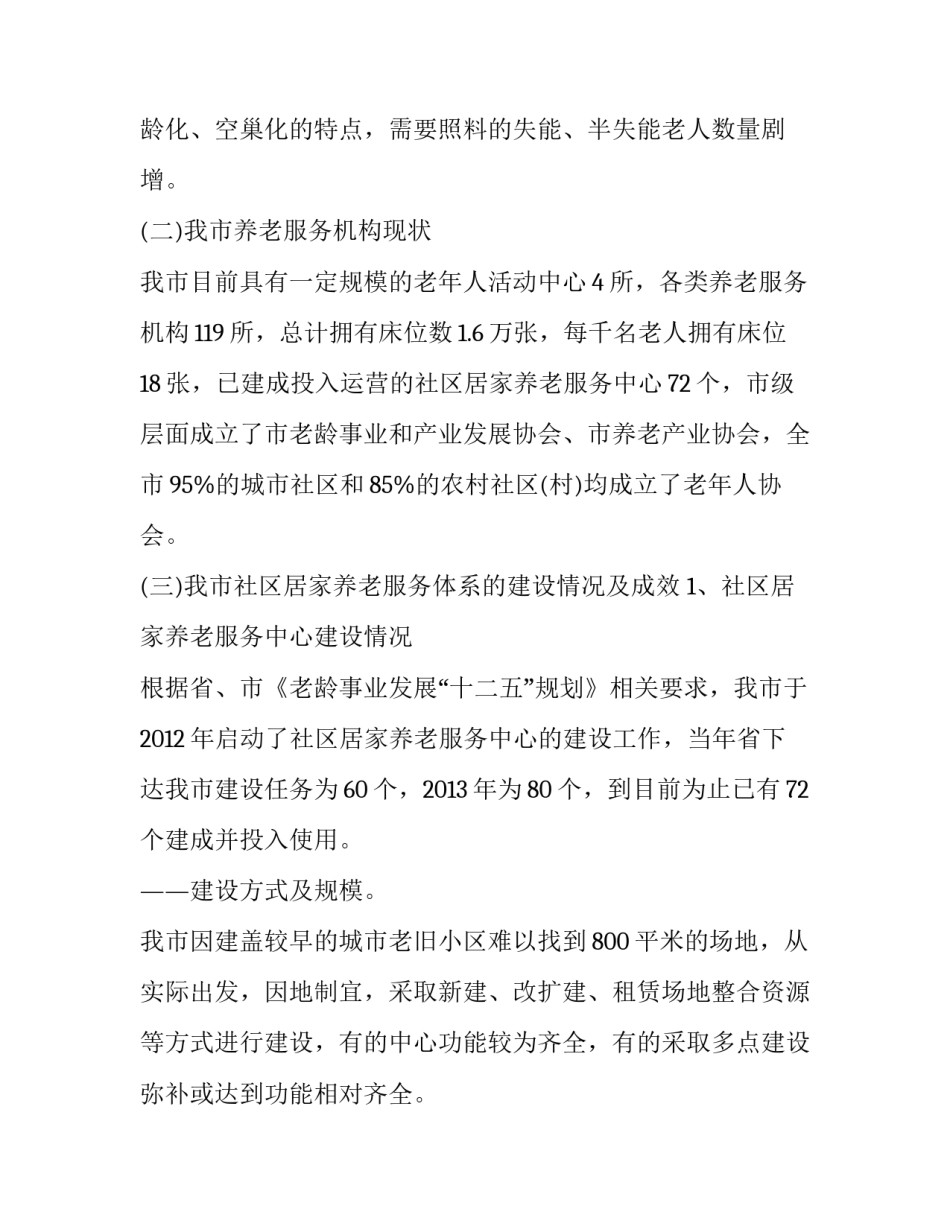 养老院协议书养老协议书汇总 养老协议书范本[4篇](九篇)_第2页