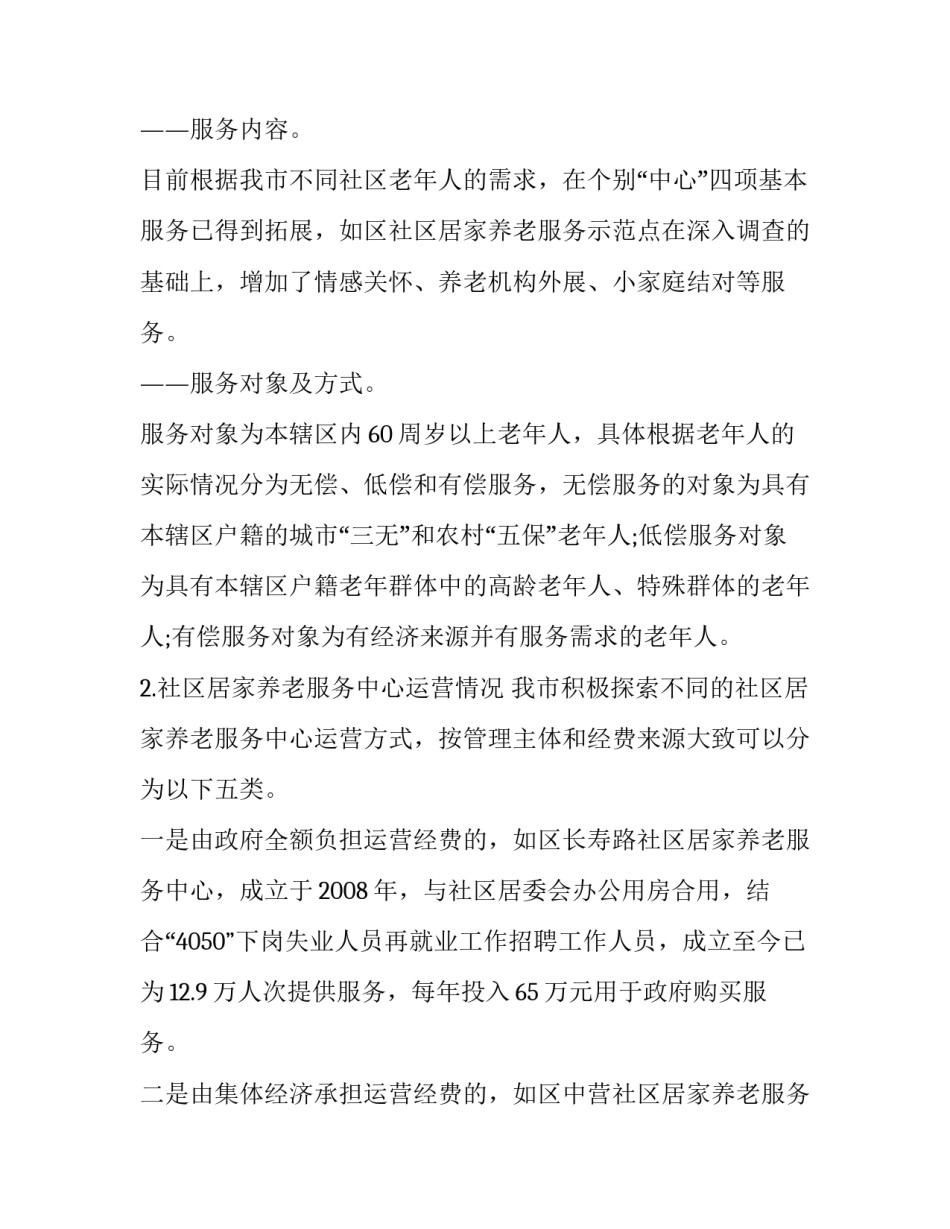 养老院协议书养老协议书汇总 养老协议书范本[4篇](九篇)_第3页